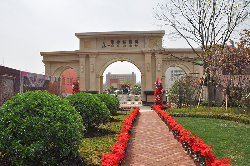 维也纳湖畔一期