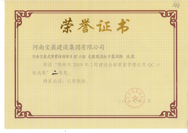 我集团荣获“2019年工程建设全面质量治理优良QC幼组成就”二等奖、三等奖