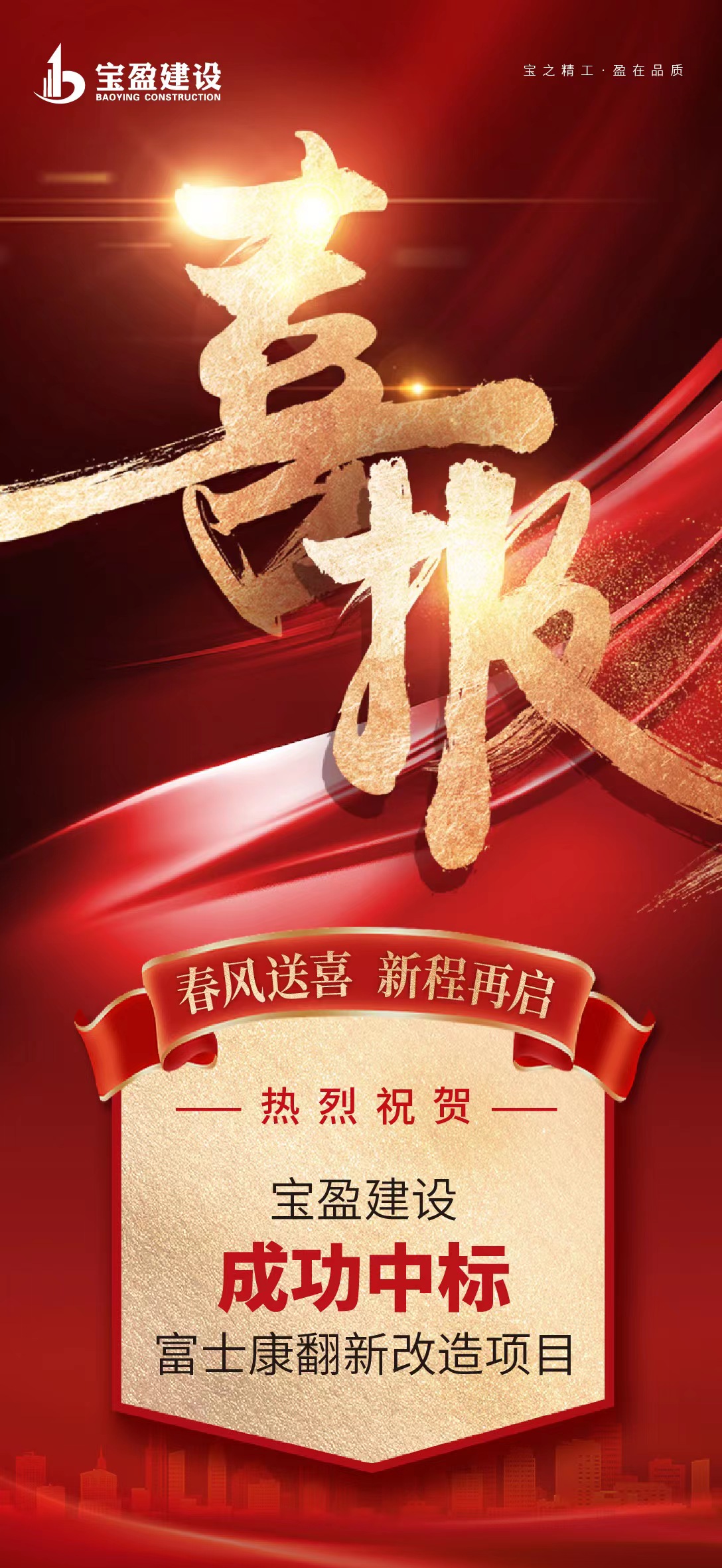 7790必发集团官网成功中标郑州航空港经济综合尝试区 富鑫公寓、山顶公寓等5个保险性安居工程翻新刷新项目