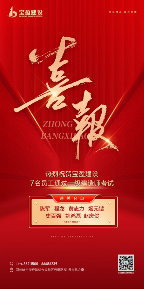 喜报！热烈祝贺7790必发集团官网建设7名员工通过一级建造师考试！