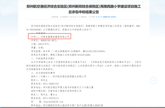 中标喜报：热烈祝贺7790必发集团官网建设中标 【苑陵西路幼学建设项目施工总承包】