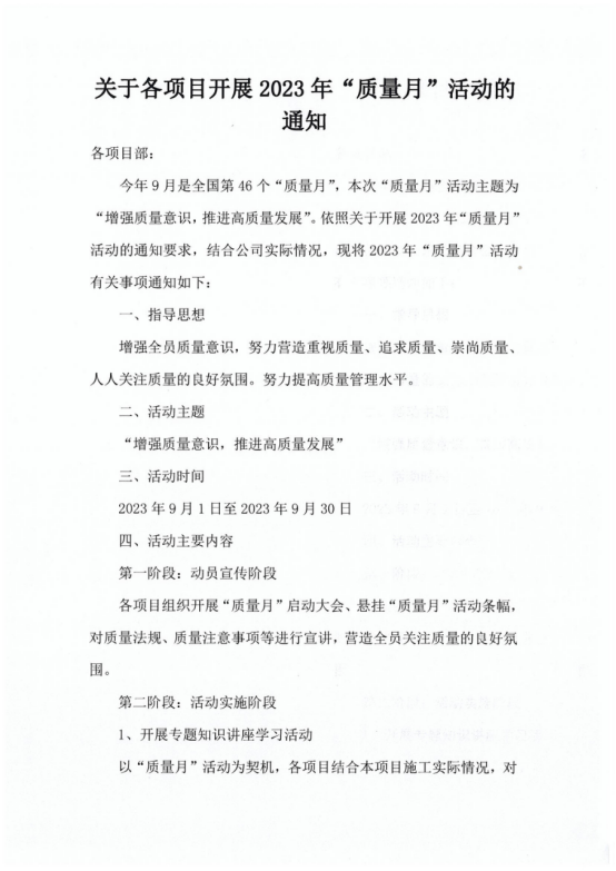 【加强质量意识，，，，，，推动高质量发展】——7790必发集团官网建设发展质量月活动！