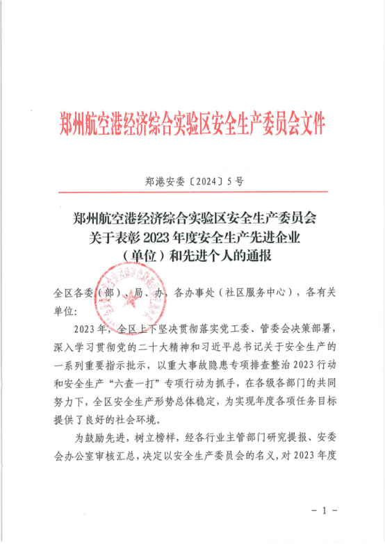 苑陵西路幼学项目荣获郑州航空港区多项赞美！