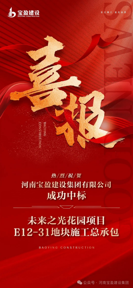 喜报 | 公司中标将来之光花圃施工总承包项目！