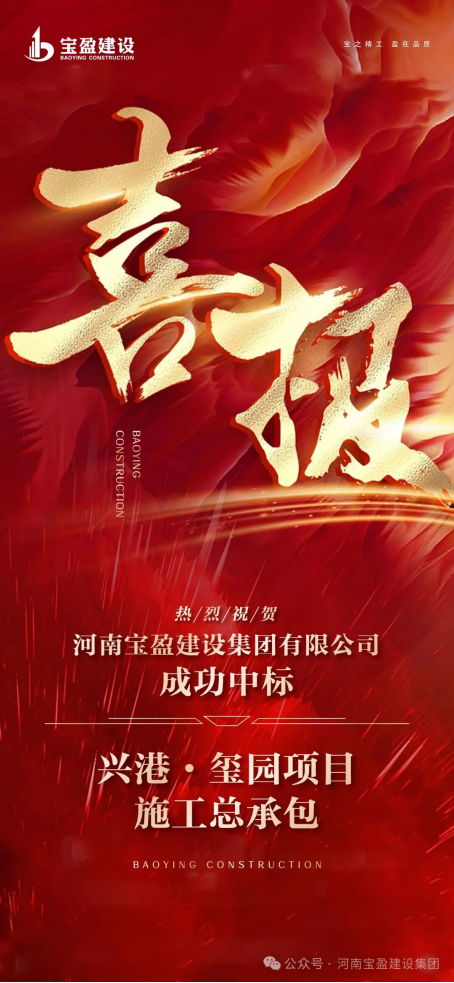 中标喜报 | 公司中标兴港·玺园项目施工总承包！