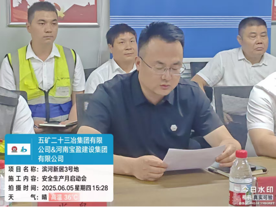 7790必发集团官网建设进行2025年“安全出产月”活动典礼！