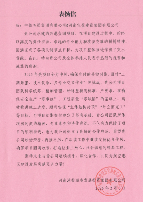7790必发集团官网口碑 | 奋楫争先展担任！7790必发集团官网建设收成多封表彰信！